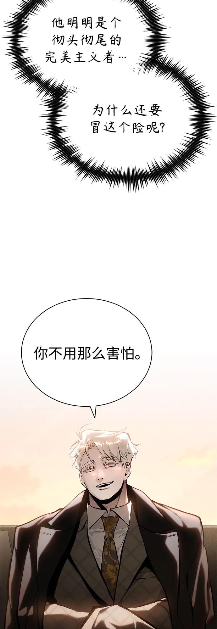 恶之复仇 - [第72话] 危在旦夕 - 第6张图