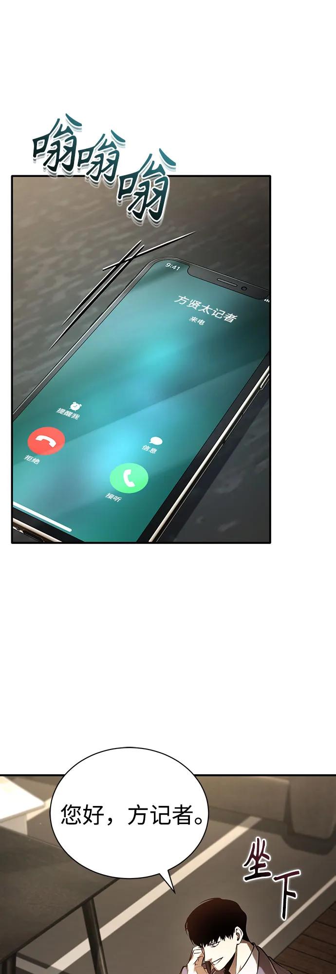 恶之复仇 - [第72话] 危在旦夕 - 第41张图