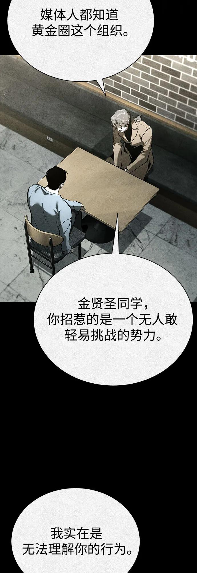 恶之复仇 - [第72话] 危在旦夕 - 第44张图