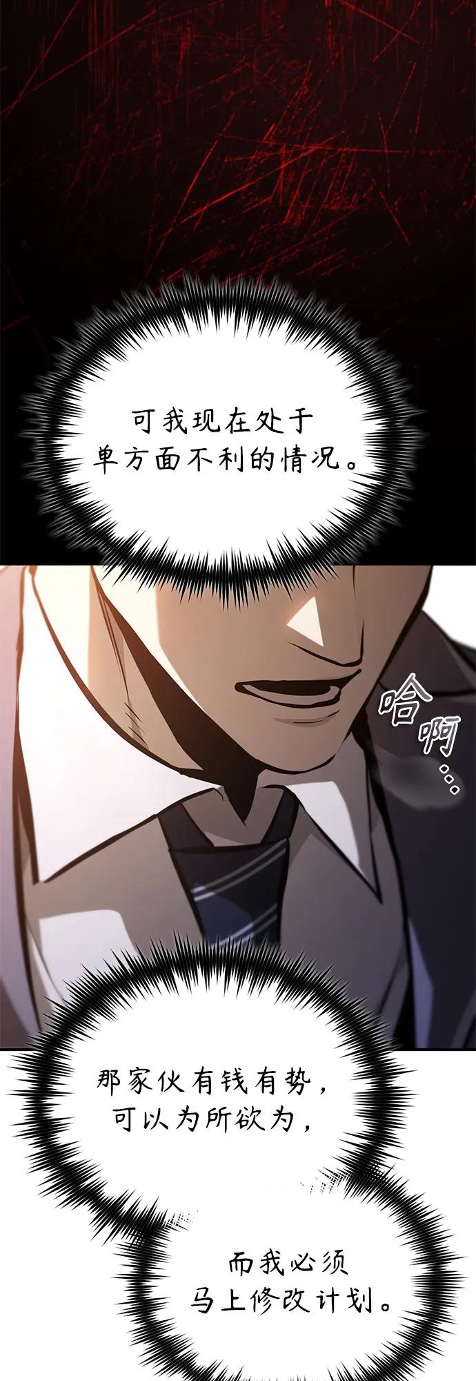 恶之复仇 - [第72话] 危在旦夕 - 第38张图