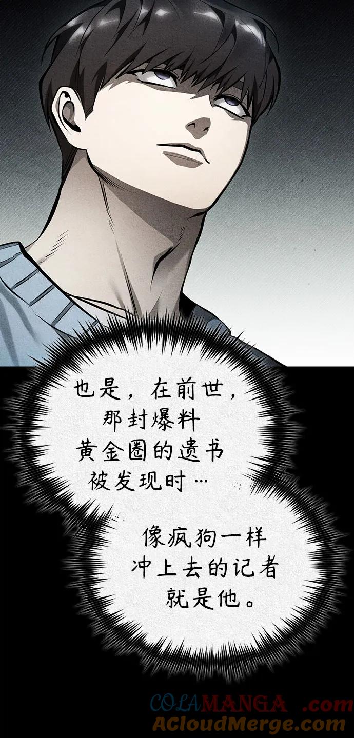 恶之复仇 - [第72话] 危在旦夕 - 第46张图