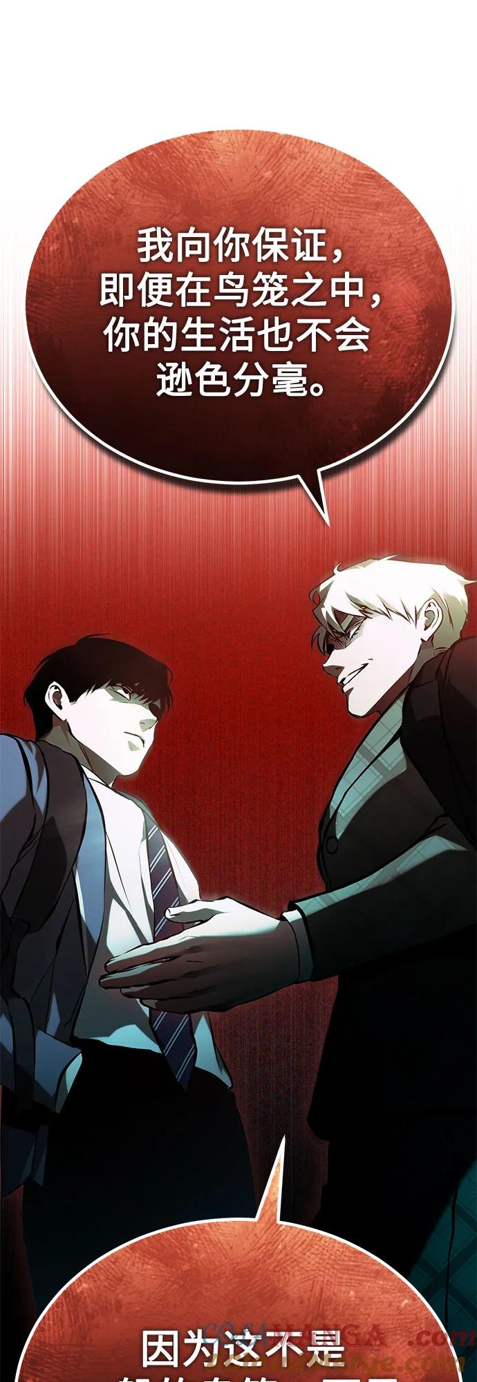 恶之复仇 - [第72话] 危在旦夕 - 第22张图