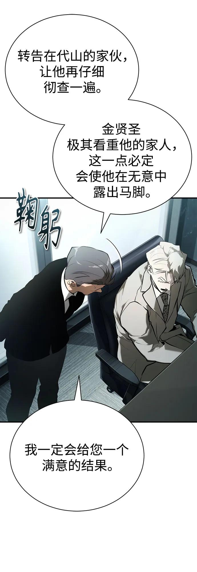 恶之复仇 - [第75话] 垄断企业vs垄断企业 - 第48张图