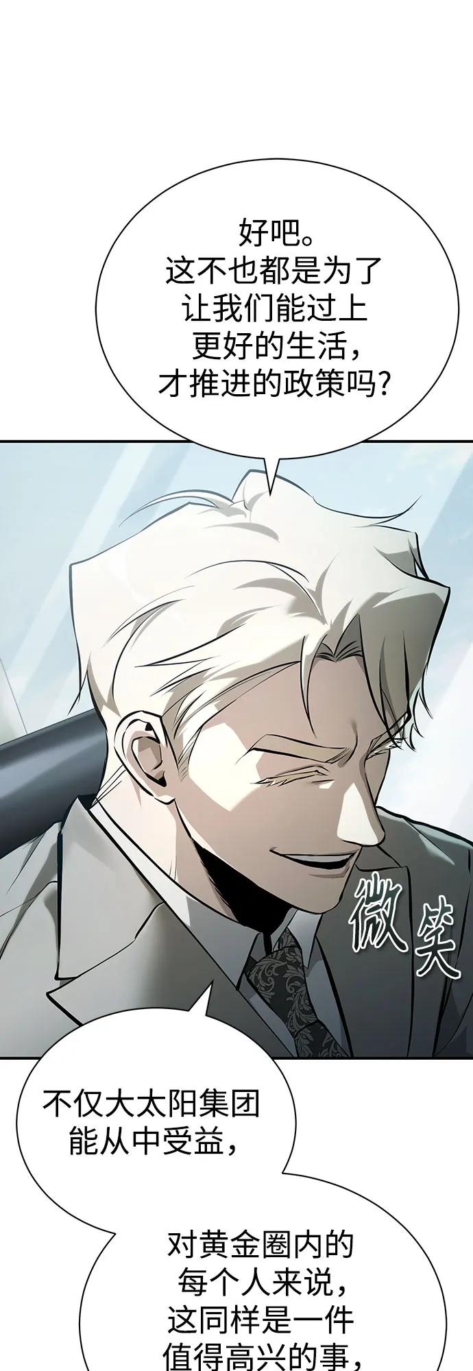 恶之复仇 - [第75话] 垄断企业vs垄断企业 - 第43张图