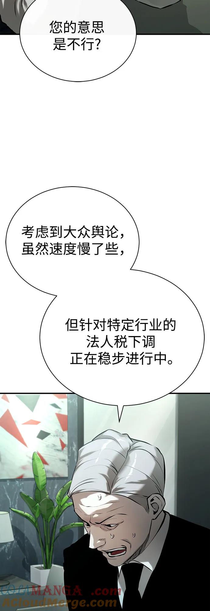 恶之复仇 - [第75话] 垄断企业vs垄断企业 - 第41张图