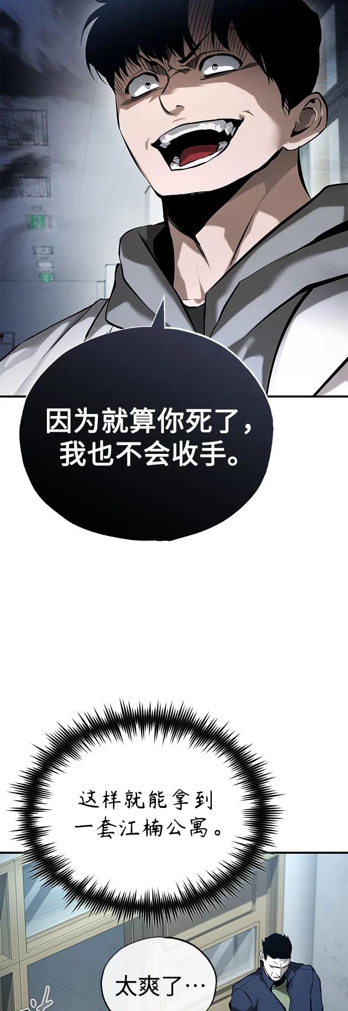 恶之复仇 - [第75话] 垄断企业vs垄断企业 - 第55张图