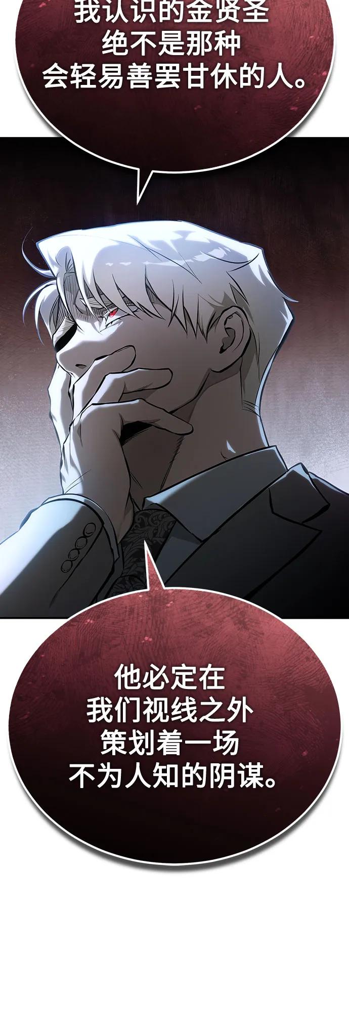 恶之复仇 - [第75话] 垄断企业vs垄断企业 - 第47张图