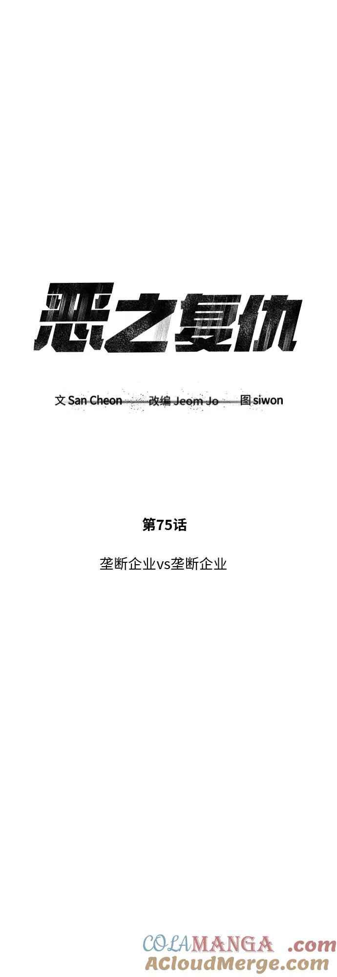 恶之复仇 - [第75话] 垄断企业vs垄断企业 - 第37张图