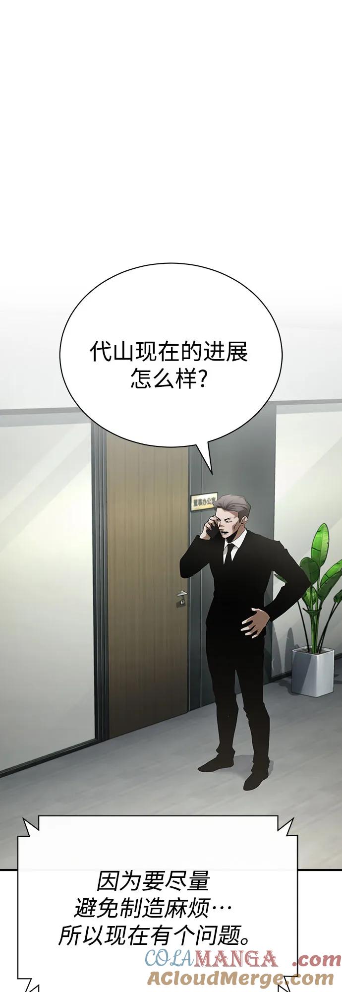 恶之复仇 - [第75话] 垄断企业vs垄断企业 - 第49张图