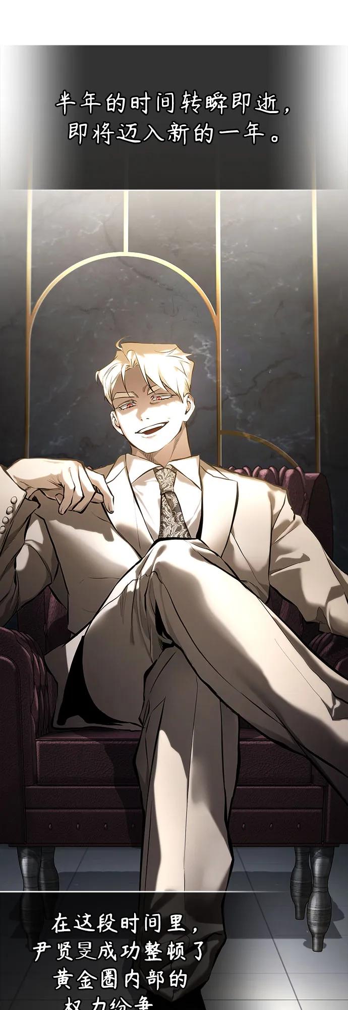 恶之复仇 - [第75话] 垄断企业vs垄断企业 - 第38张图