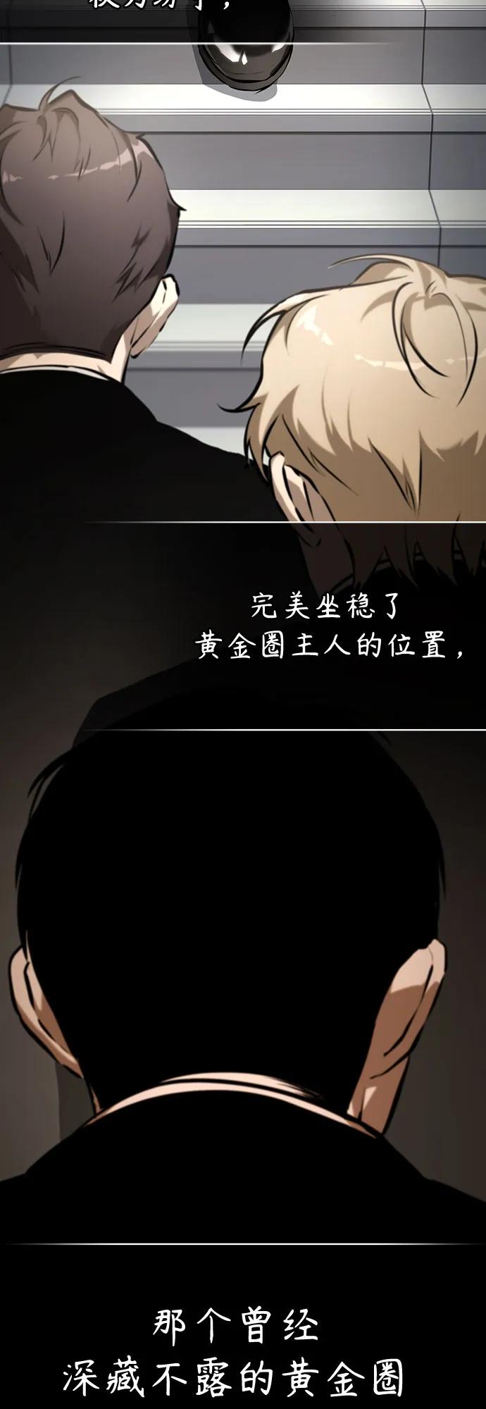 恶之复仇 - [第75话] 垄断企业vs垄断企业 - 第39张图