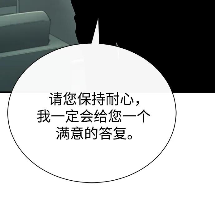 恶之复仇 - [第75话] 垄断企业vs垄断企业 - 第42张图