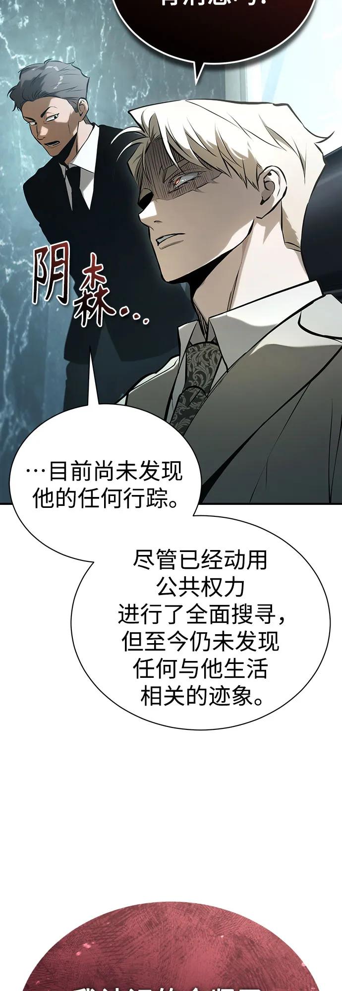 恶之复仇 - [第75话] 垄断企业vs垄断企业 - 第46张图