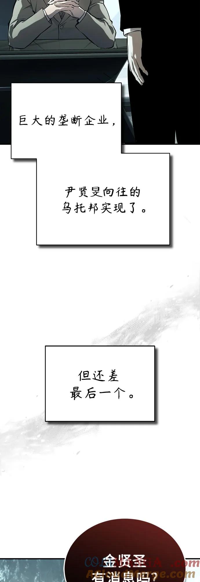 恶之复仇 - [第75话] 垄断企业vs垄断企业 - 第45张图