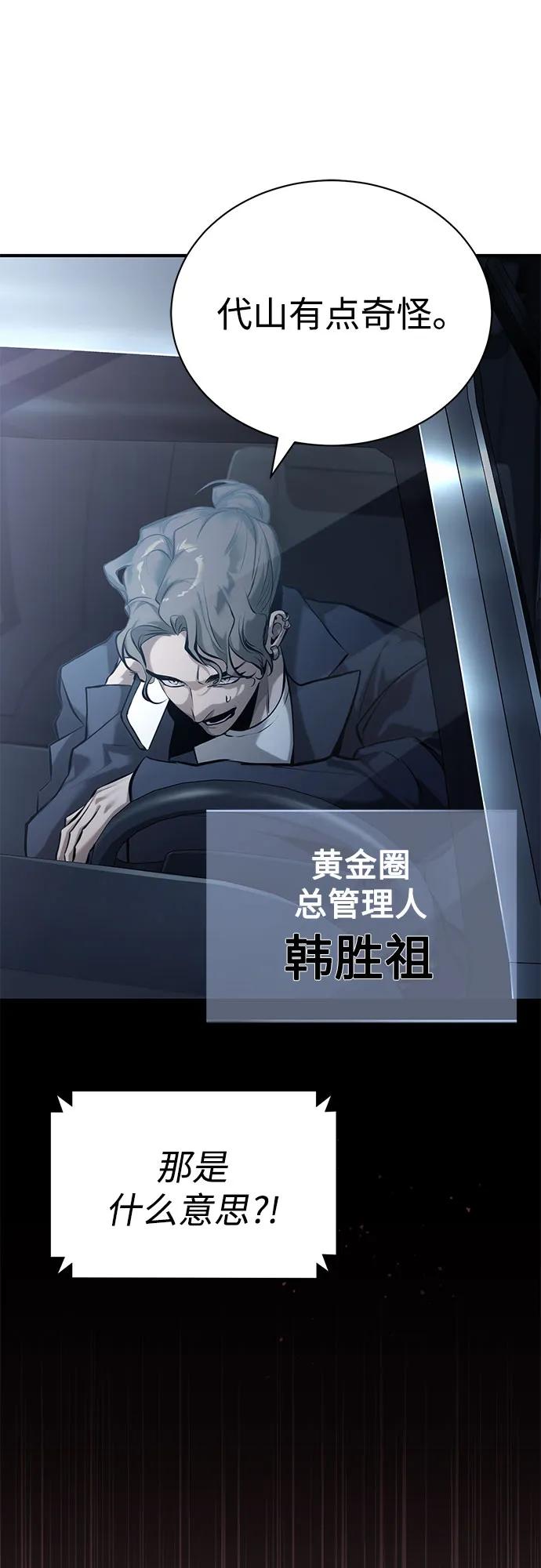 恶之复仇 - [第75话] 垄断企业vs垄断企业 - 第51张图