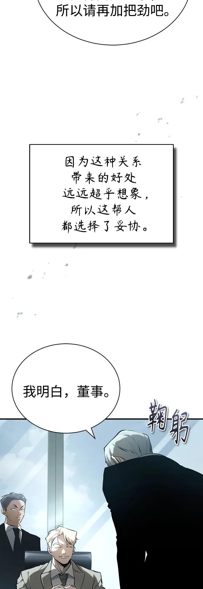 恶之复仇 - [第75话] 垄断企业vs垄断企业 - 第44张图