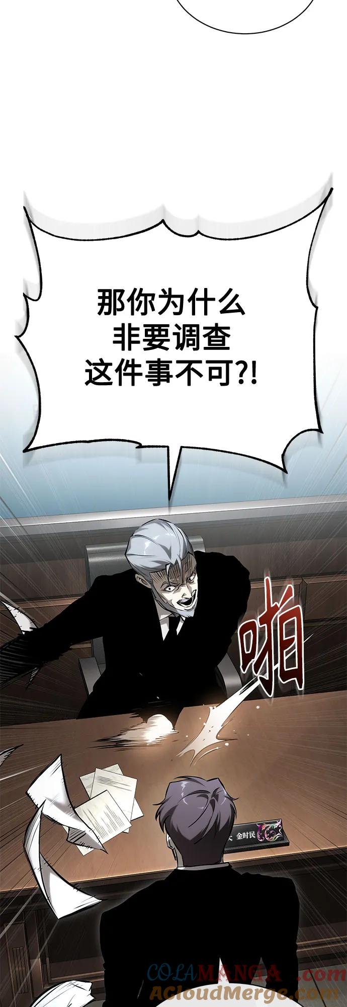 恶之复仇 - [第78话] 乱打 - 第73张图