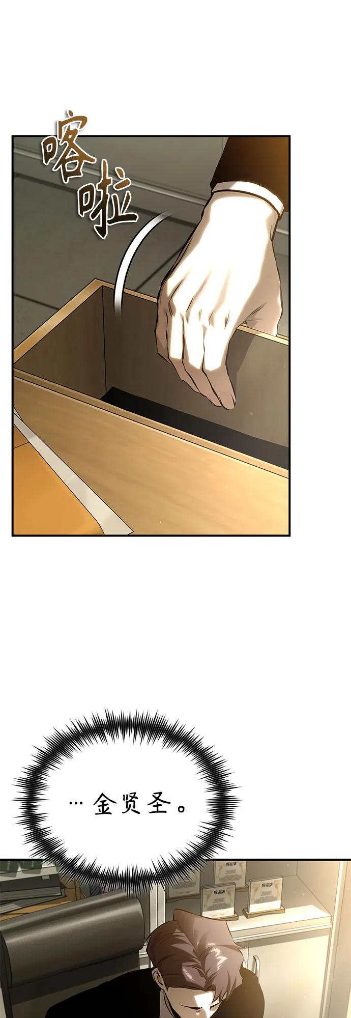 恶之复仇 - [第78话] 乱打 - 第81张图