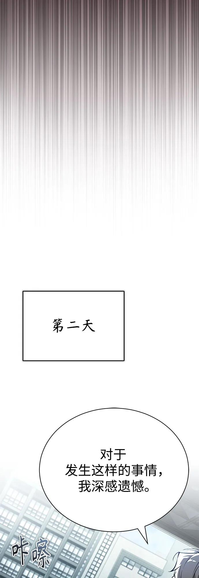 恶之复仇 - [第78话] 乱打 - 第90张图