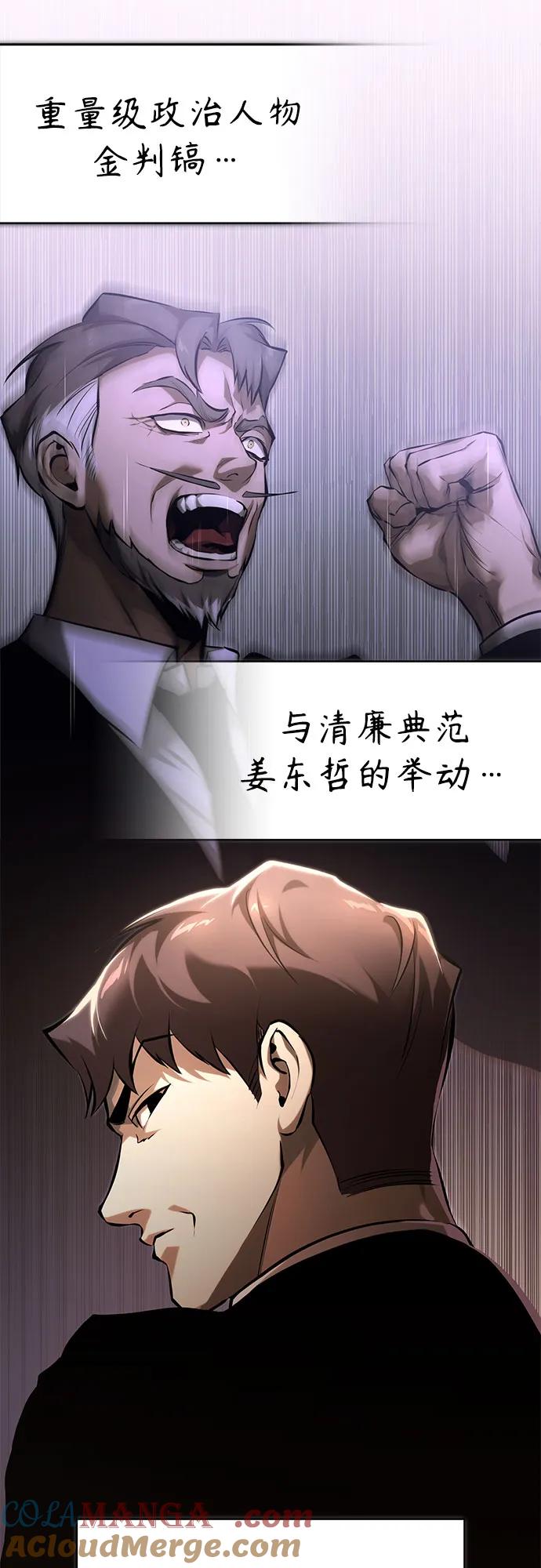 恶之复仇 - [第78话] 乱打 - 第88张图