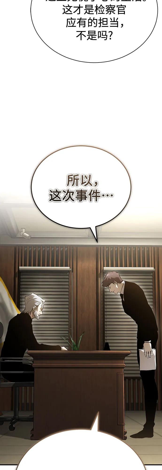 恶之复仇 - [第78话] 乱打 - 第78张图