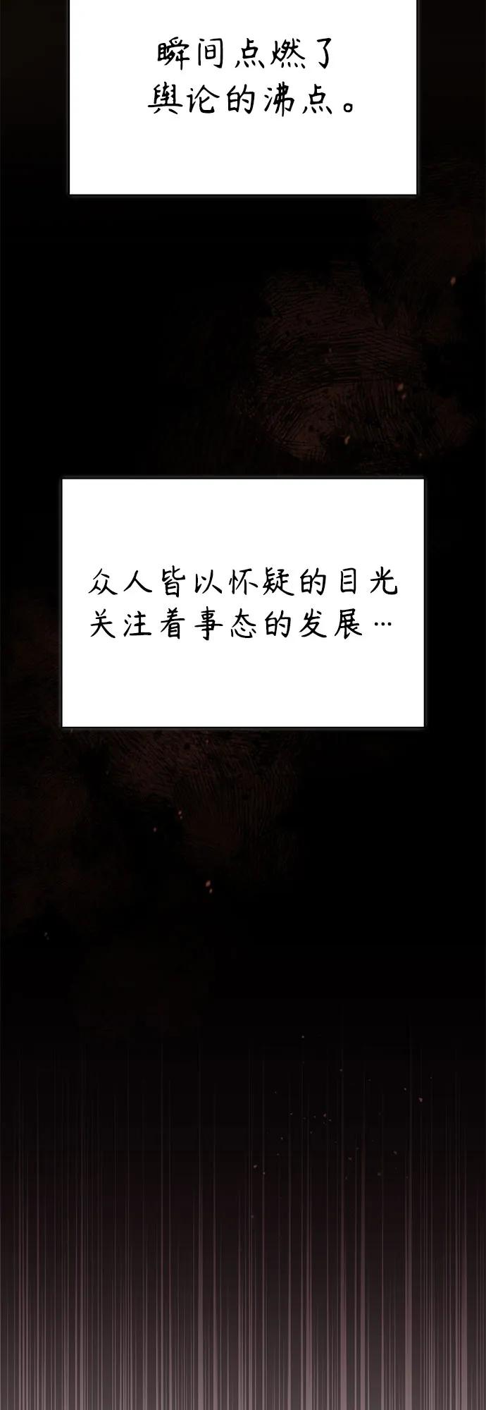 恶之复仇 - [第78话] 乱打 - 第89张图