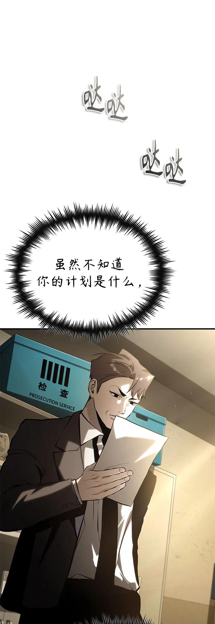 恶之复仇 - [第78话] 乱打 - 第86张图