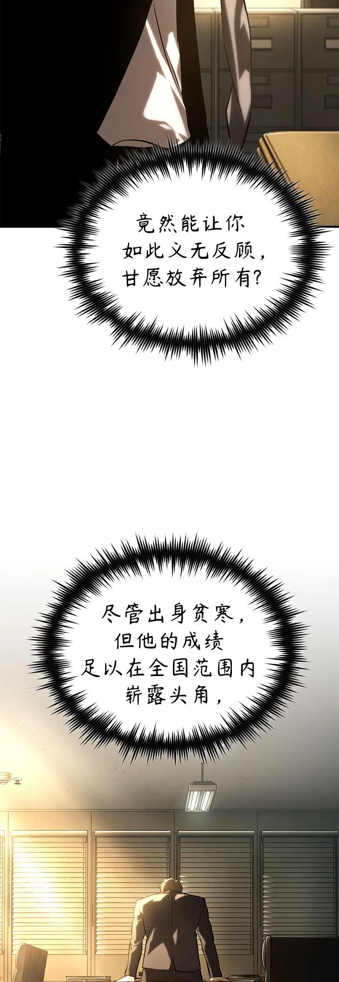 恶之复仇 - [第78话] 乱打 - 第84张图