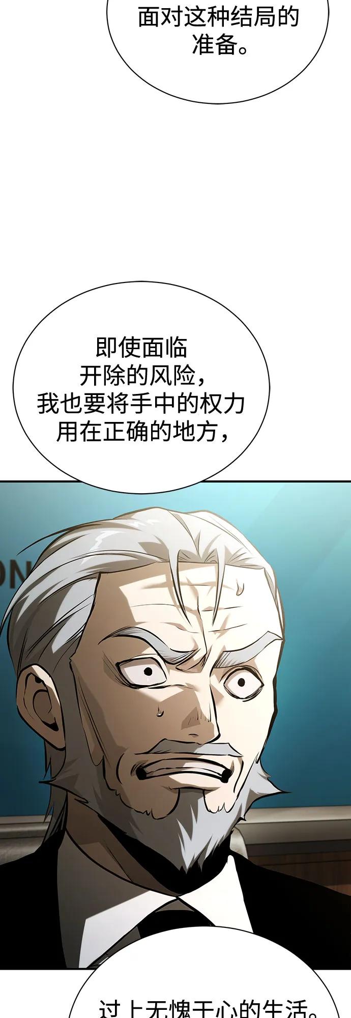 恶之复仇 - [第78话] 乱打 - 第77张图