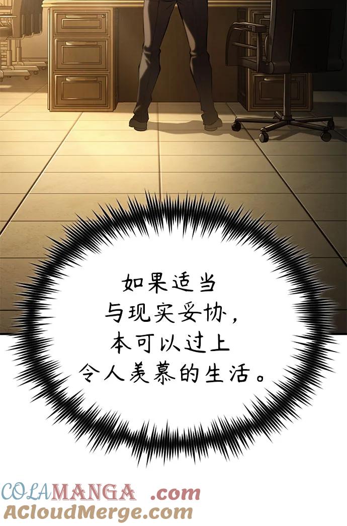 恶之复仇 - [第78话] 乱打 - 第85张图