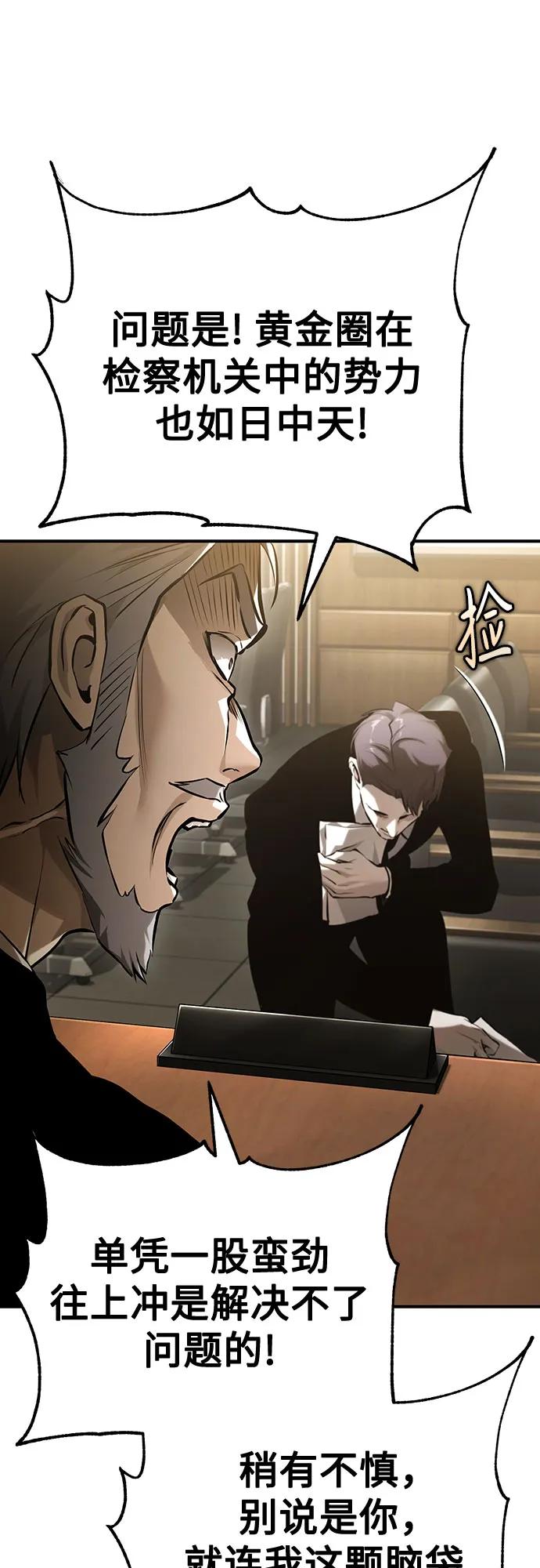 恶之复仇 - [第78话] 乱打 - 第75张图