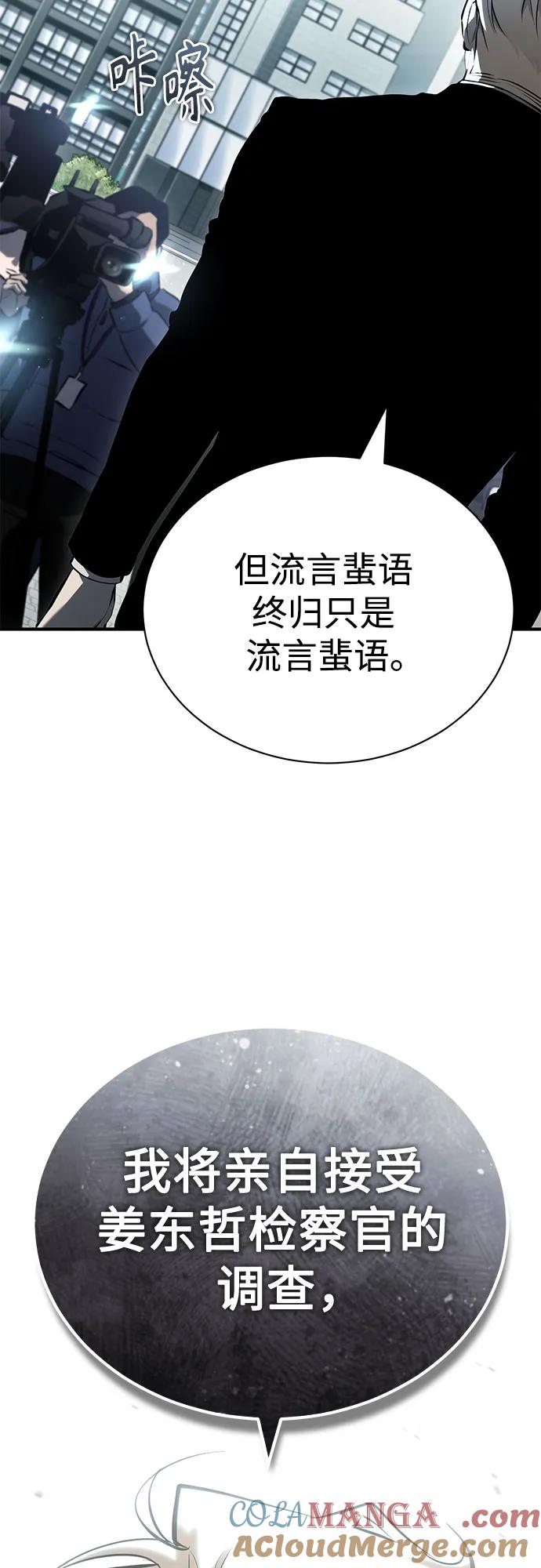 恶之复仇 - [第78话] 乱打 - 第91张图