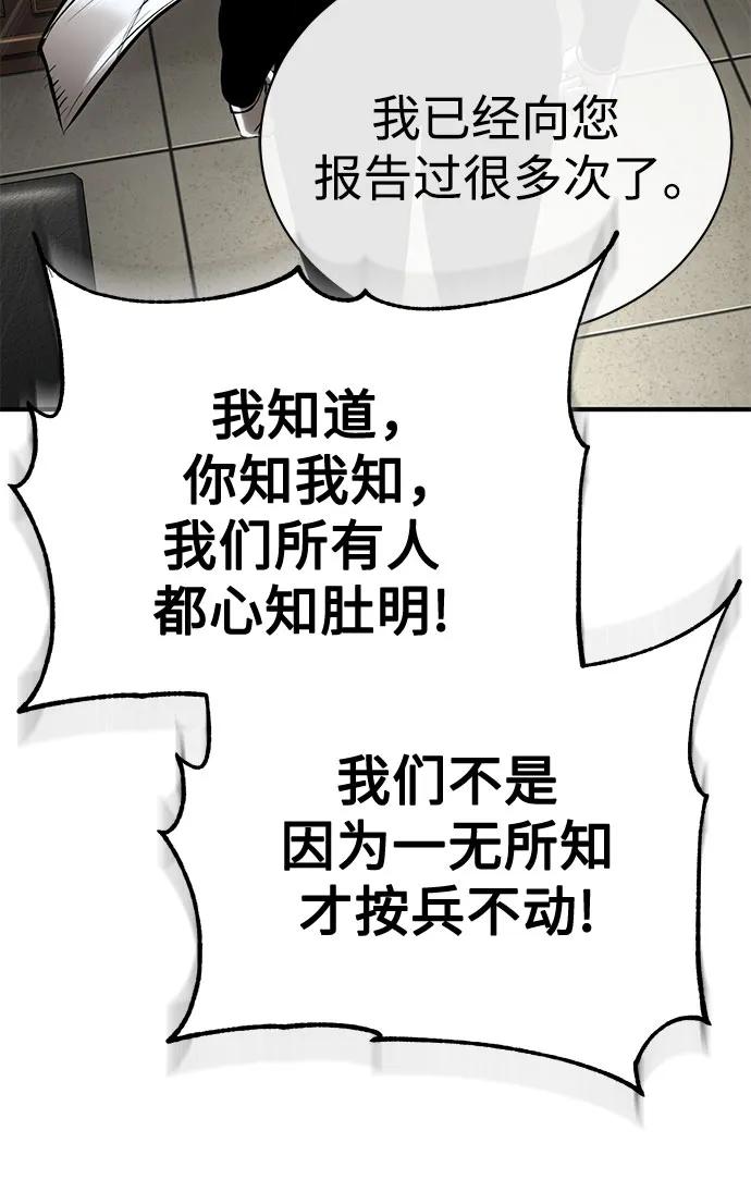 恶之复仇 - [第78话] 乱打 - 第74张图