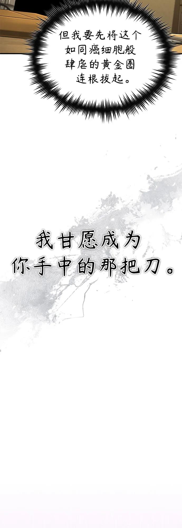 恶之复仇 - [第78话] 乱打 - 第87张图