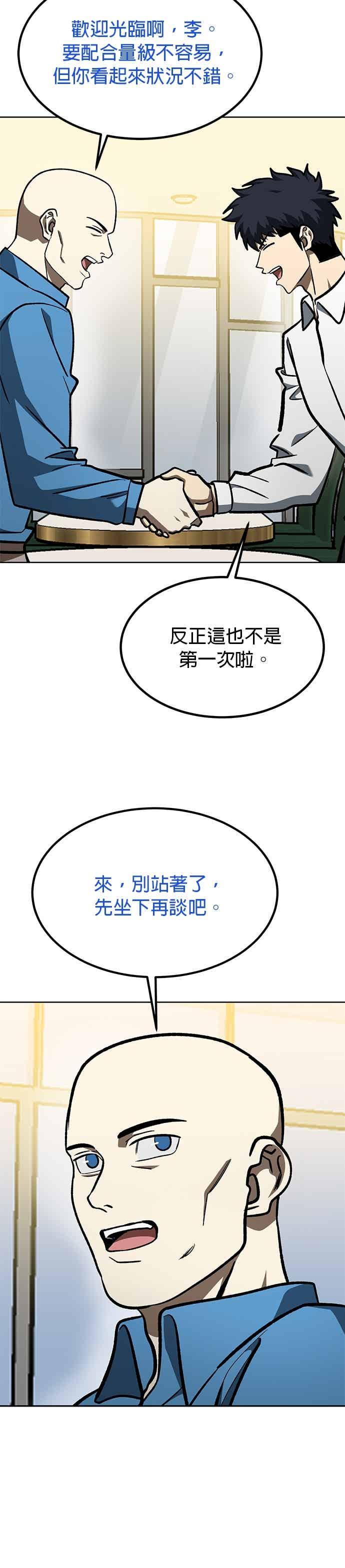 《八角笼的帝王》第166话 第16页