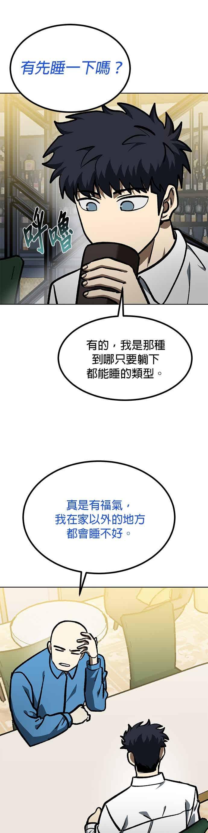 《八角笼的帝王》第166话 第18页