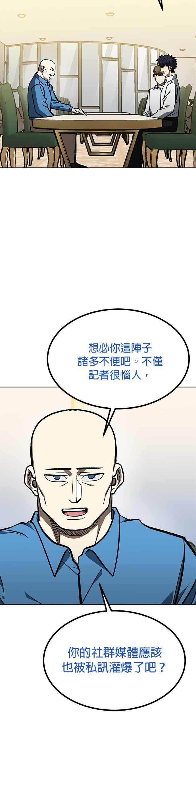 《八角笼的帝王》第166话 第20页