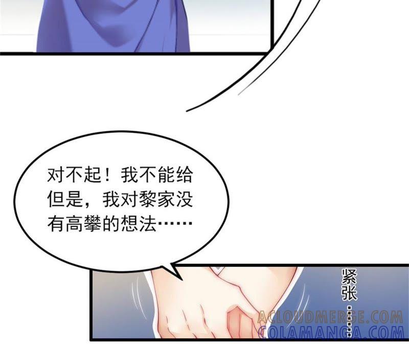 《闪婚密爱：墨少的心尖宠》下药！ 第25页