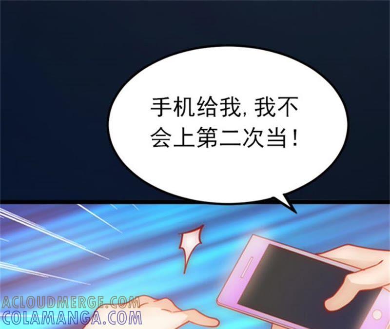 《闪婚密爱：墨少的心尖宠》下药！ 第49页