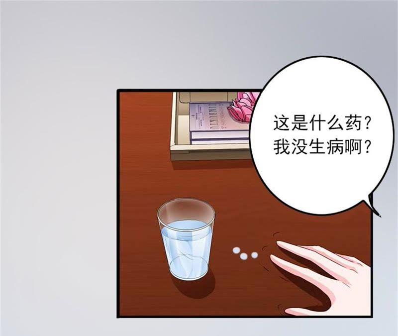 《闪婚密爱：墨少的心尖宠》下药！ 第86页