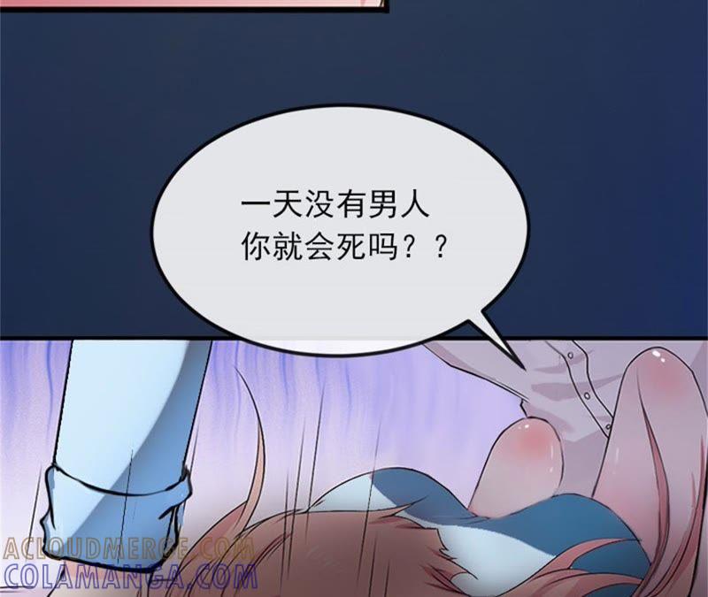 《闪婚密爱：墨少的心尖宠》下药！ 第46页