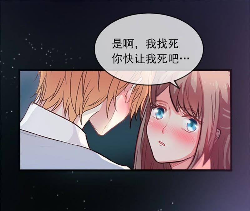 《闪婚密爱：墨少的心尖宠》下药！ 第42页