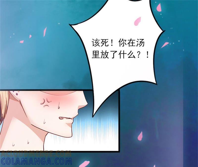 《闪婚密爱：墨少的心尖宠》下药！ 第34页