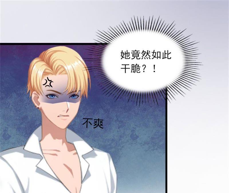 《闪婚密爱：墨少的心尖宠》下药！ 第89页