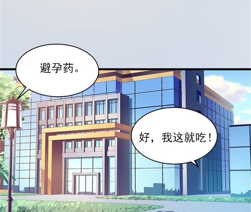 《闪婚密爱：墨少的心尖宠》下药！ 第87页