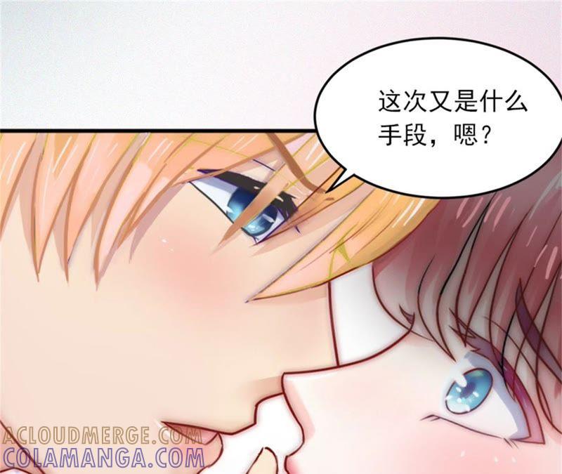 《闪婚密爱：墨少的心尖宠》他发现了什么？ 第49页