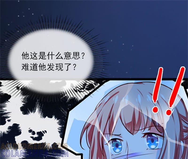 《闪婚密爱：墨少的心尖宠》他发现了什么？ 第79页