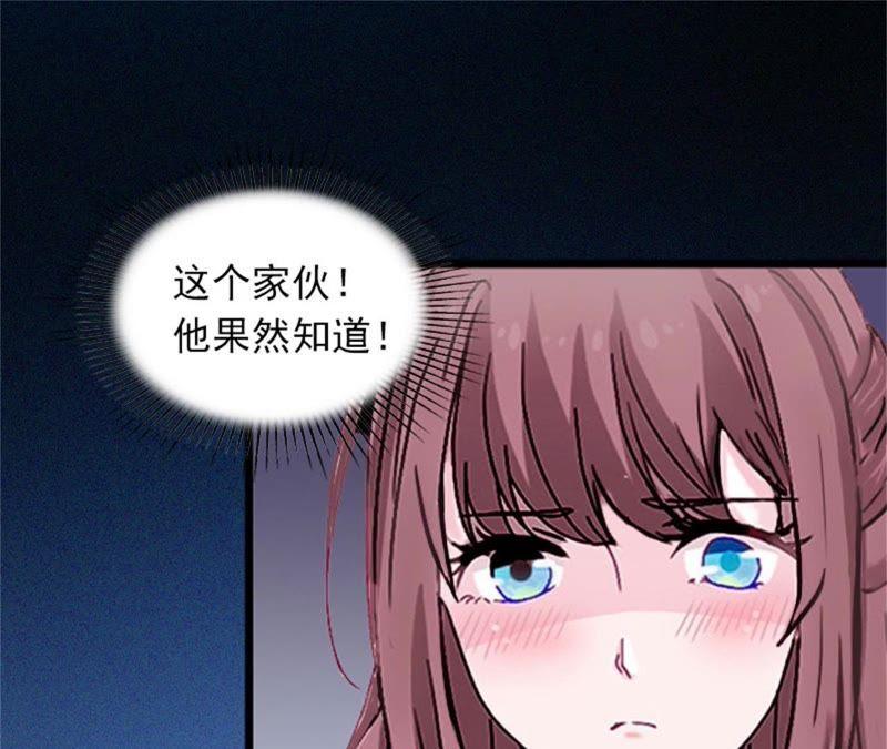 《闪婚密爱：墨少的心尖宠》他发现了什么？ 第35页