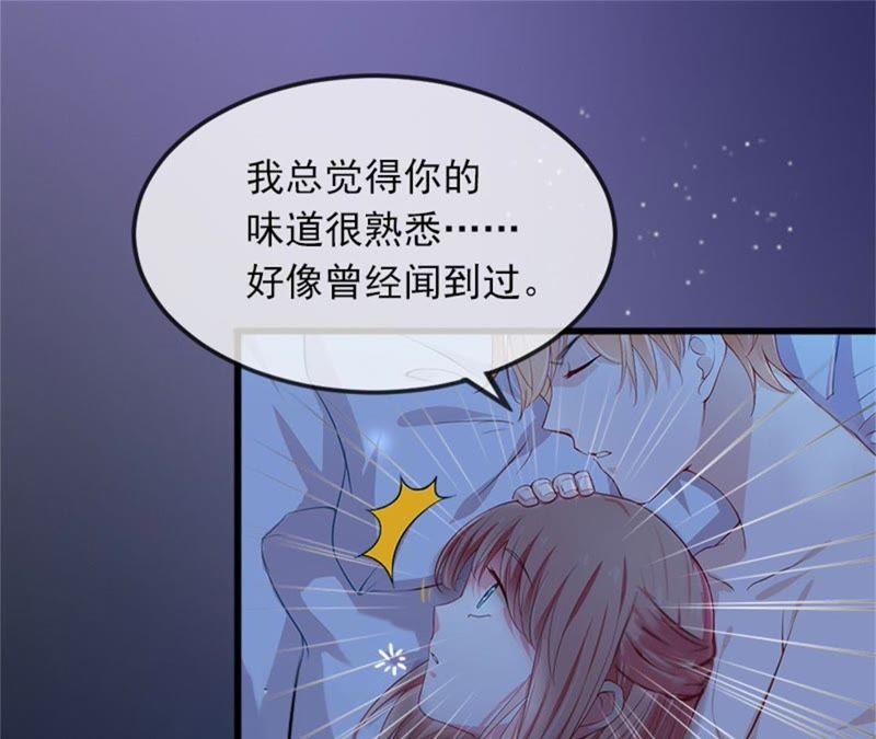 《闪婚密爱：墨少的心尖宠》他发现了什么？ 第77页
