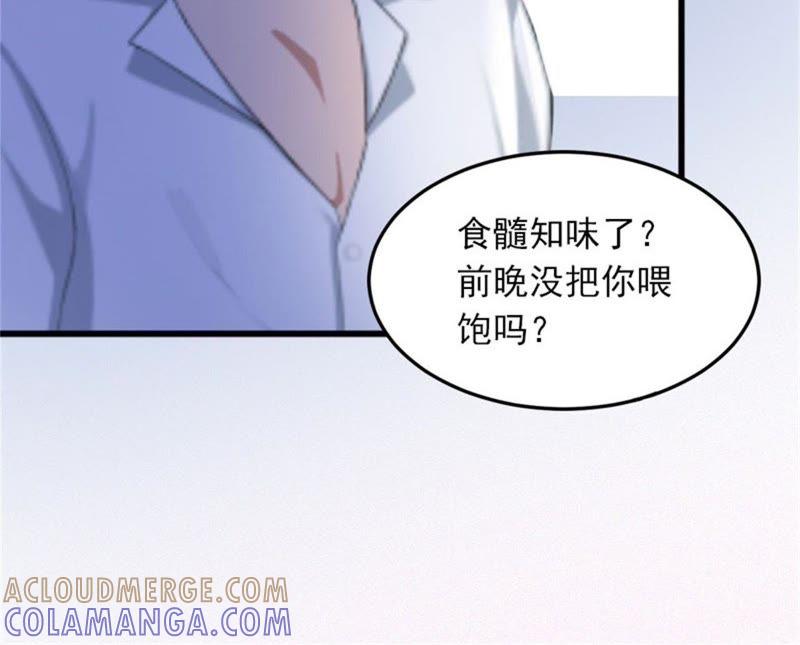 《闪婚密爱：墨少的心尖宠》他发现了什么？ 第40页